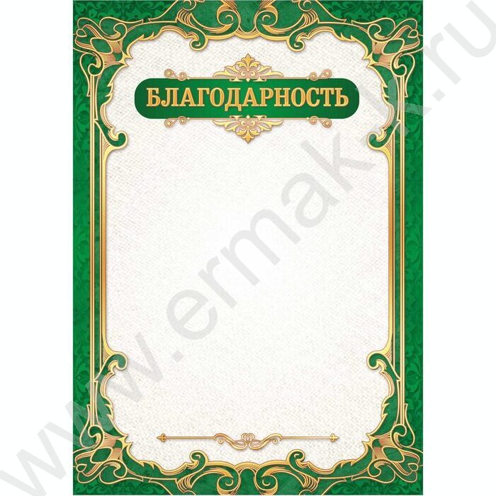 Благодарность | Фото 1