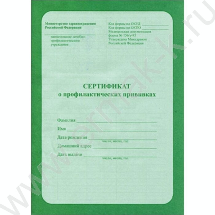Сертификат о профилактических прививках А5 6л | Фото 1