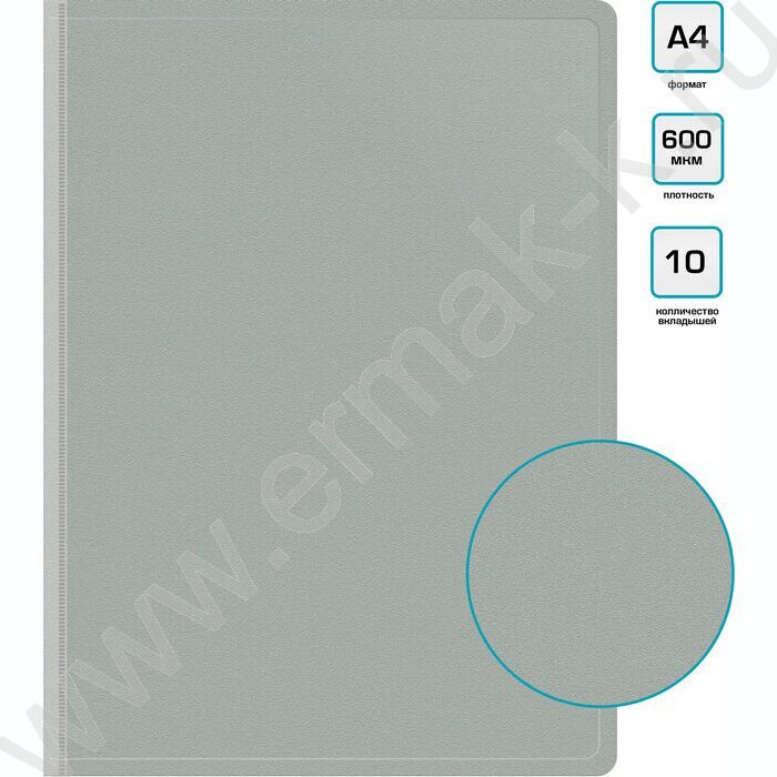 Папка  10 файлов серая 0,6мм карман торцевой с бумажной вставкой | Фото 5