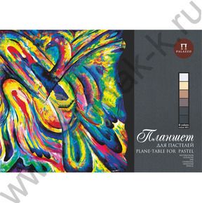 Планшет д/пастели А2 18л 160г/м2 Сладкие грезы