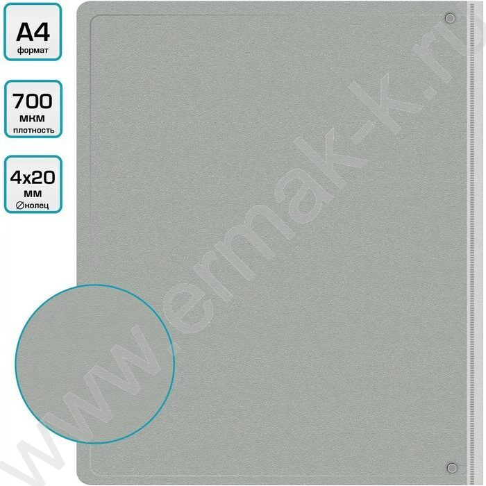 Папка 4 кольца 27мм серая 0,7мм карман внутренний и торцевой | Фото 5