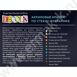 Краски акриловые 12цв 20мл Декола по стеклу и керамике | Фото 7