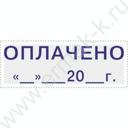 Штамп автомат "Оплачено _____20_г"пластик | Фото 2
