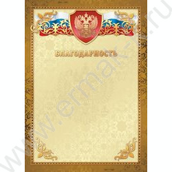 Благодарность | Фото 1