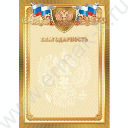 Благодарность | Фото 1