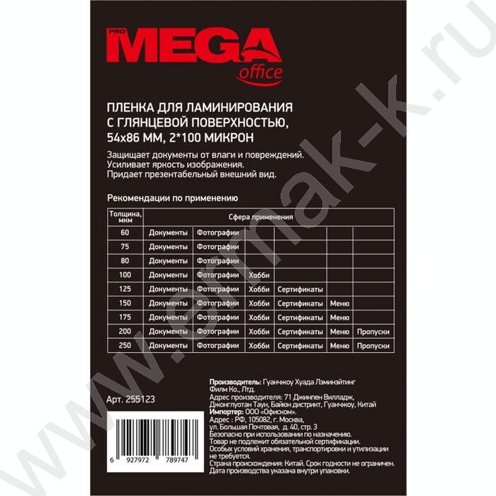 Пленка д/ламинатора   54*86мм 100мкм /100шт | Фото 3