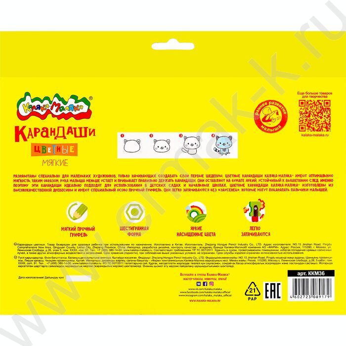 Карандаши  36цв Каляка-Маляка европодвес | Фото 9