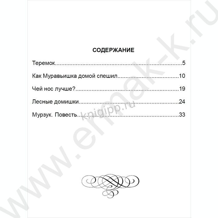 Школьная библиотека.Лесные домишки.В.Бианки | Фото 4