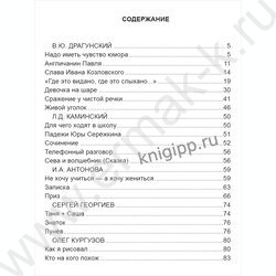 Школьная библиотека.Надо иметь чувство юмора.Рассказы о школе и школьниках | Фото 4