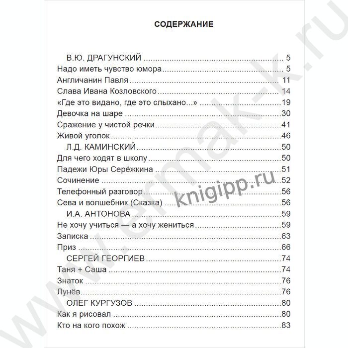 Школьная библиотека.Надо иметь чувство юмора.Рассказы о школе и школьниках | Фото 4