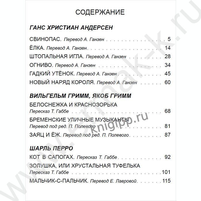 Школьная библиотека.Сказки зарубежных писателей | Фото 4