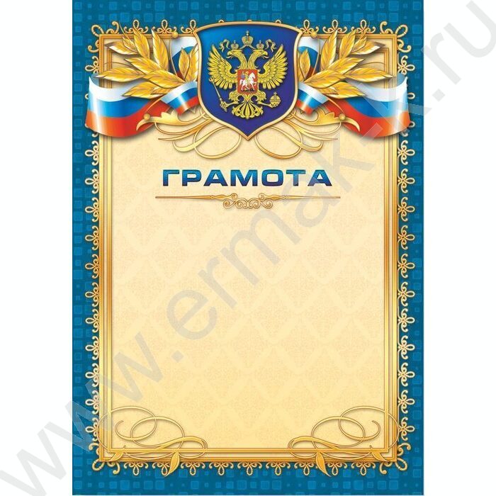 Грамота /герб/ | Фото 1