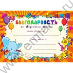 Благодарность за творческие успехи
