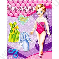 Игра-конструктор А5 Наряды для кукол.Топ модель | Фото 1