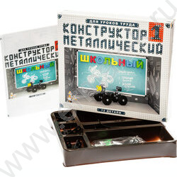 Конструктор металлич. для уроков труда Школьный-1 (72 эл) | Фото 2