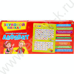 Игра Обучающая "Звуковой плакат.Русский и английский алфавит" | Фото 1