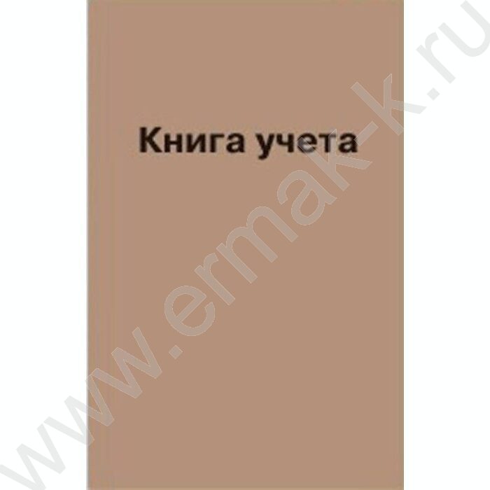 Книга Учёта  96л линия тв.обл. 7БЦ + матовая ламинация, блок газетный 50г/м2     | Фото 1