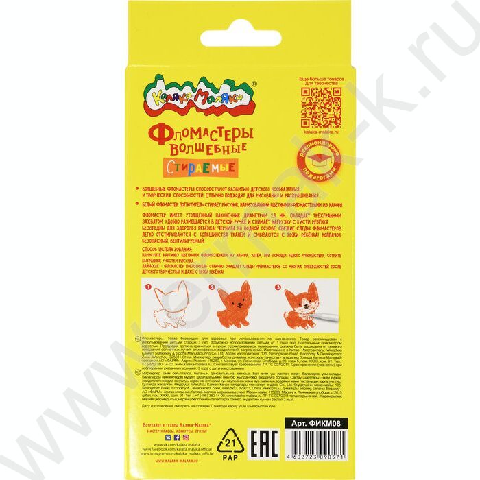 Фломастеры   7цв+1поглотитель Каляка-Маляка /волшебные исчезающие к/кор | Фото 6