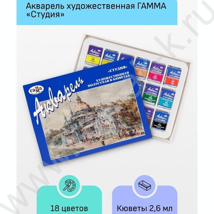 Акварель художественная Студия 18цв 2,6мл кюветы | Фото 3