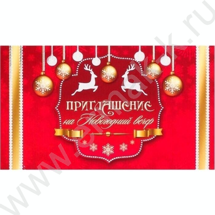 Приглашение "На новогодний вечер" | Фото 1