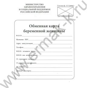 Обменная карта беременной женщины А5 12л