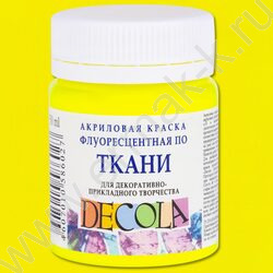 Краски акриловые 50мл Декола по ткани Флуоресцентная лимонная | Фото 1