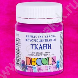 Краски акриловые 50мл Декола по ткани Флуоресцентная фиолетовая | Фото 1