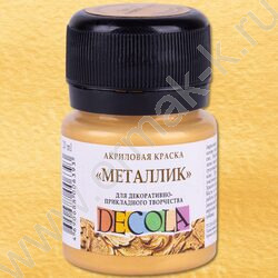 Краски акриловые 20мл Декола металлик Золото сусальное | Фото 1