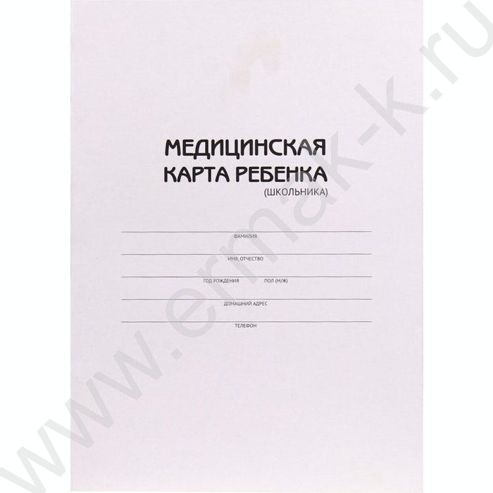 Медицинская карта ребенка (школьника) А4 16л | Фото 1