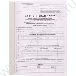 Медицинская карта ребенка (школьника) А4 16л | Фото 2