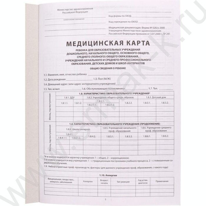 Медицинская карта ребенка (школьника) А4 16л | Фото 2