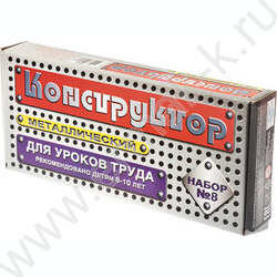 Конструктор металлич. для уроков труда № 8 (72эл) | Фото 1