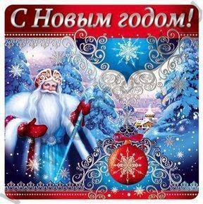 Наклейки Новогодние С Новым годом! 96*95мм