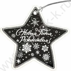 Набор подвесных ярлыков Новогодние серебро/для новогодних подарков, из картона с фигурной вырубк | Фото 6