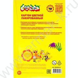 Картон цв. лакированный А4 10л/10цв Каляка Маляка | Фото 8