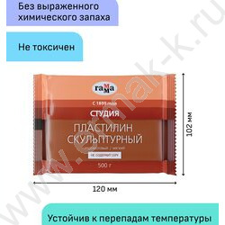Пластилин скульптурный  500г терракотовый М | Фото 3