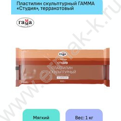 Пластилин скульптурный 1000г терракотовый М | Фото 3