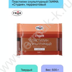 Пластилин скульптурный  500г терракотовый Т | Фото 2