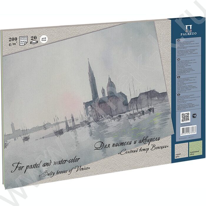 Папка д/пастели и акварели А2 20л 200г/м2 "Соленый ветер Венеции" | Фото 1