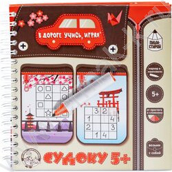 Игры в дорогу.Судоку 5+ пиши-стирай | Фото 2