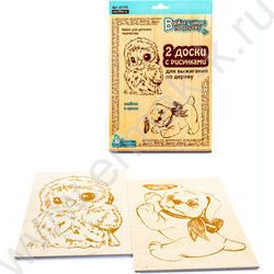 Набор д/творчества Выжигание.Доски для выжигания 2 шт "Совенок и щенок" | Фото 2