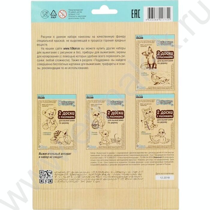 Набор д/творчества Выжигание.Доски для выжигания 2 шт "Совенок и щенок" | Фото 6