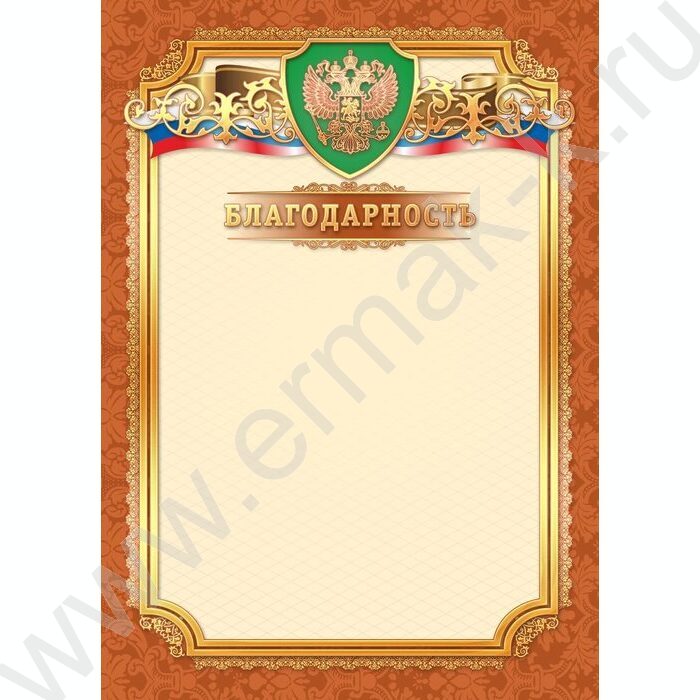 Благодарность | Фото 1