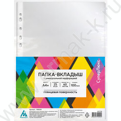 Файлы (мультифора) А4 100мкм СуперЛюкс глянцевые (упак.:25шт) | Фото 1
