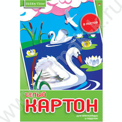 Картон белый А4  8л "Хобби тайм" | Фото 3
