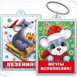 Брелок акриловый "Мечты исполнения!/ Везения!" | Фото 1