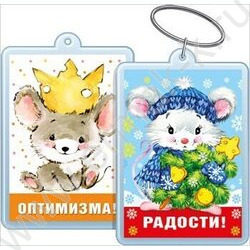 Брелок акриловый "Радости!/ Оптимизма!" | Фото 1