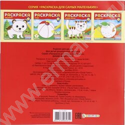 Раскраска 215*215 Для самых маленьких.Дикие животные | Фото 6