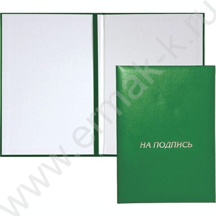 Папка адресная "На подпись" бум/винил зеленая | Фото 1