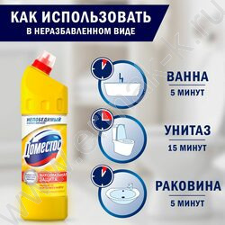 Чистящее средство универсальное Domestos "Лимонная свежесть" 1л /гель | Фото 5